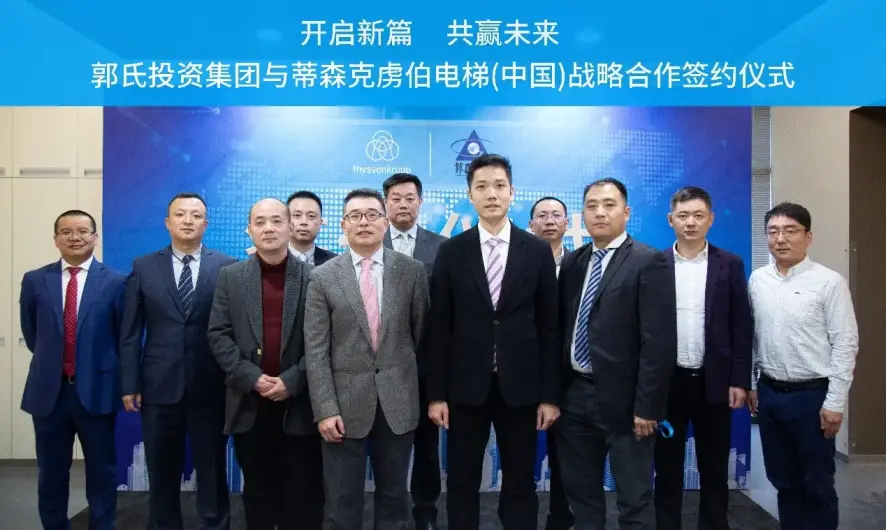 蒂森克虏伯电梯与郭氏集团达成战略合作协议