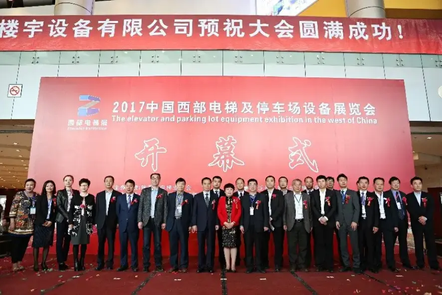 2017中国西部电梯及停车场设备展览会开幕式