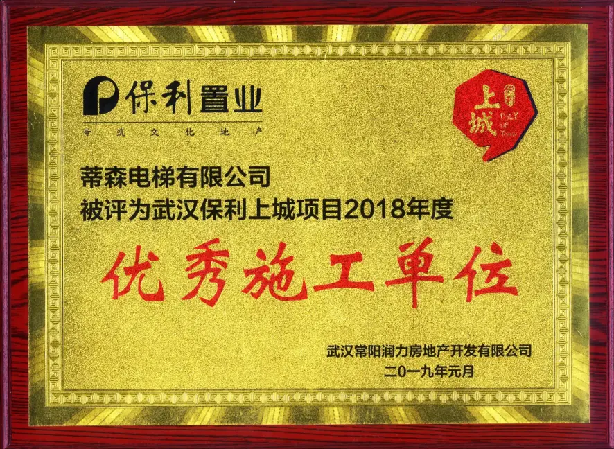 蒂森克虏伯电梯 保利上城