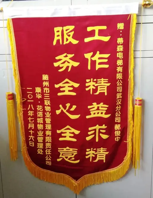 蒂森克虏伯电梯获客户表扬信